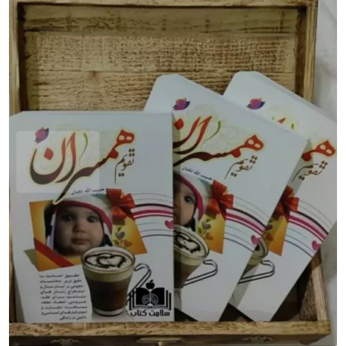 کتاب تقویم همسران 1405 , جیبی
