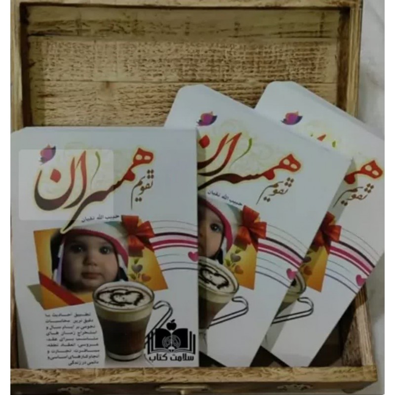 کتاب تقویم همسران سال ۱۴۰۴, جیبی