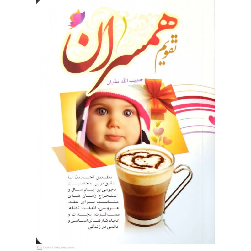 کتاب تقویم همسران 1403, جیبی