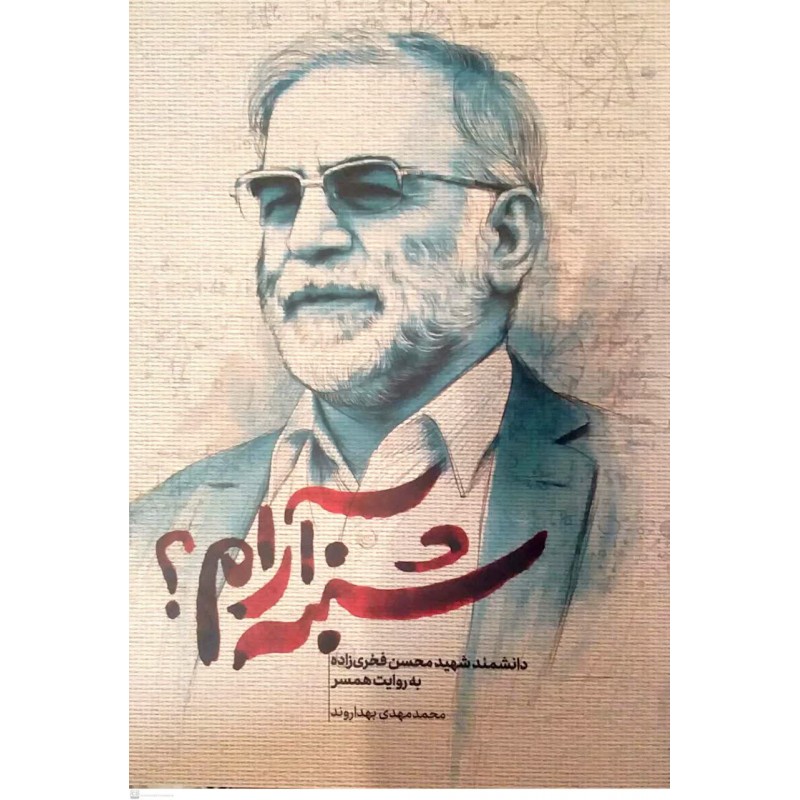 کتاب شنبه آرام