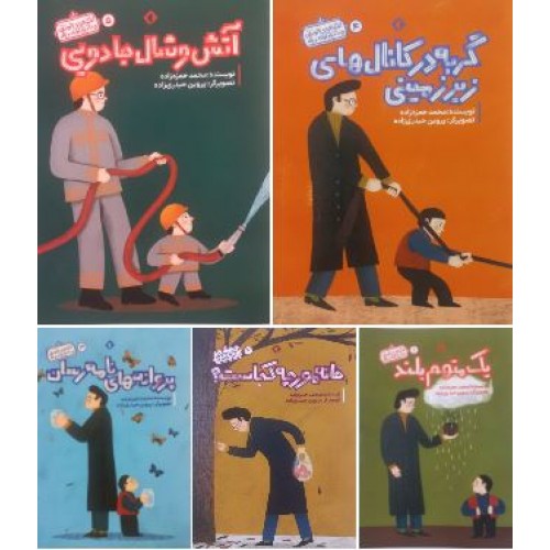 کتاب قصه های خواندنی و ماندنی کوتاه و بلند 5 جلدی
