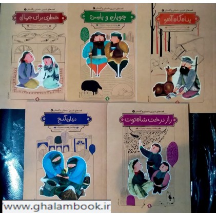 کتاب قصه های شیرین دلستان و گلستان مجموعه 5 جلدی