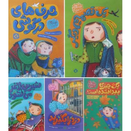 کتاب تصمیم های شیرین 5 جلدی