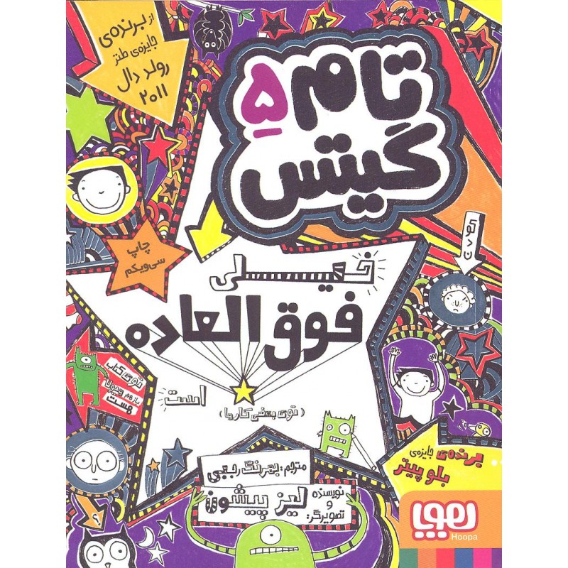 کتاب تام گیتس جلد 5