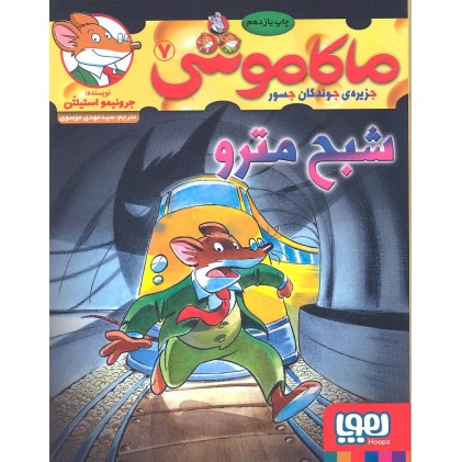کتاب ماکاموشی جلد 7