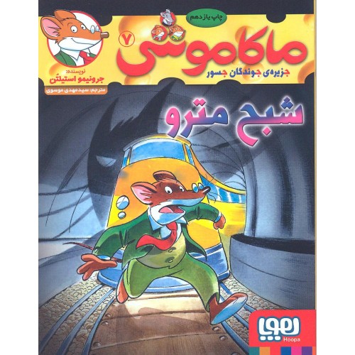 کتاب ماکاموشی جلد 7