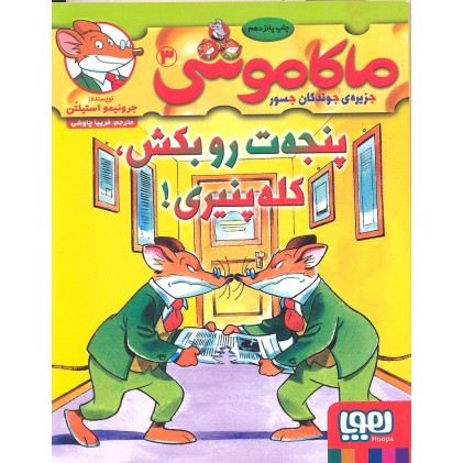 کتاب ماکاموشی جلد 3
