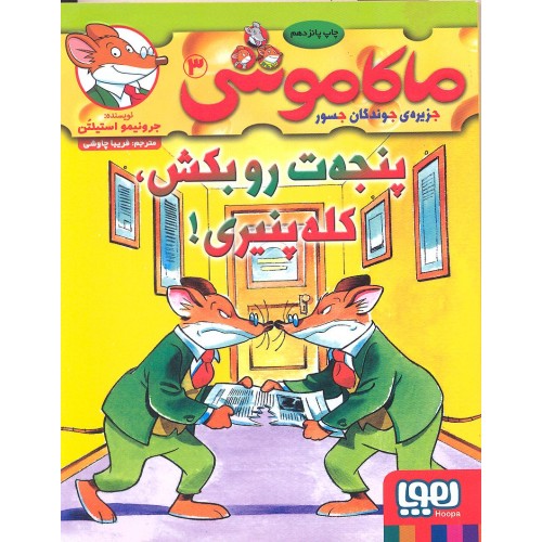 کتاب ماکاموشی جلد 3
