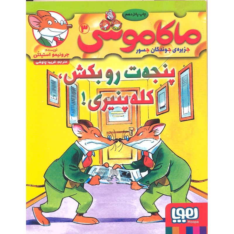 کتاب ماکاموشی جلد 3