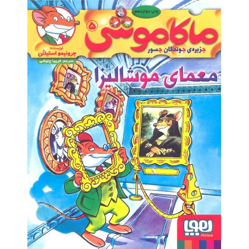 کتاب ماکاموشی جلد 5