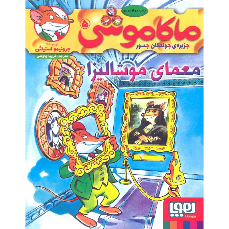 کتاب ماکاموشی جلد 5
