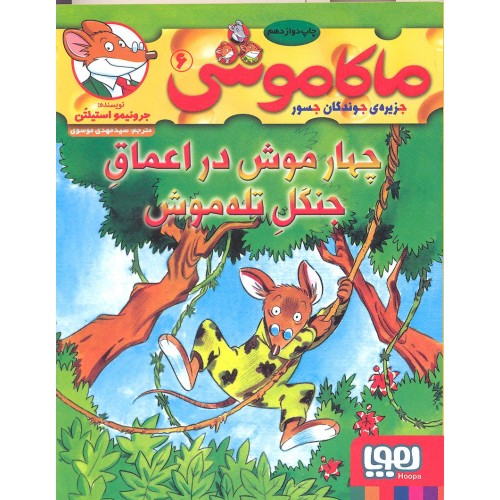 کتاب ماکاموشی جلد 6