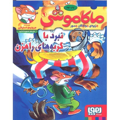 کتاب ماکاموشی جلد 9