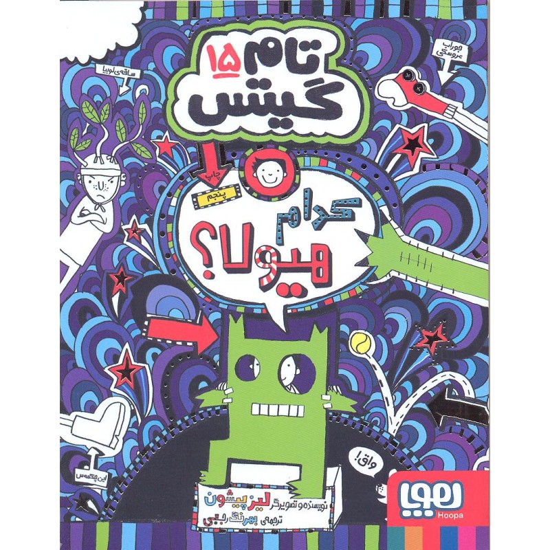 کتاب تام گیتس جلد 15