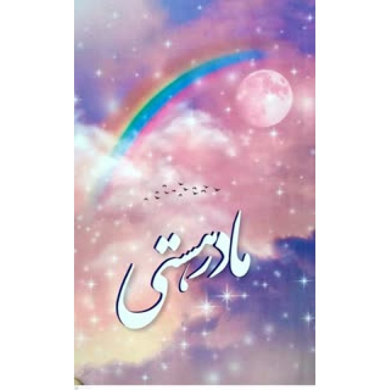کتاب مادر هستی