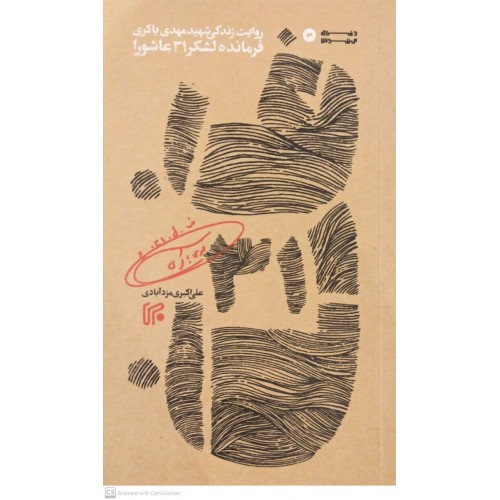 کتاب ف.ل.31
