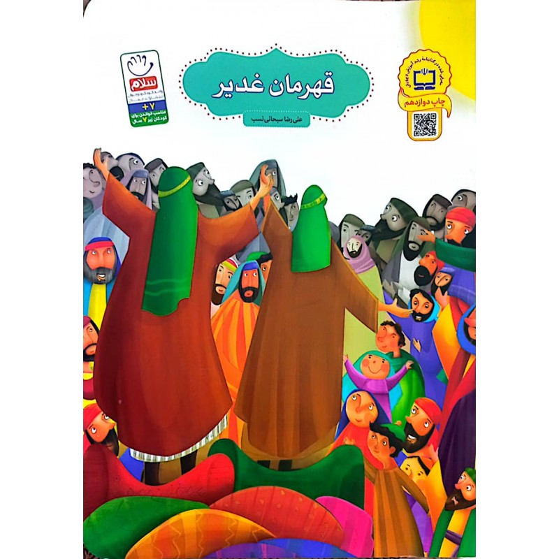 کتاب قهرمان غدیر