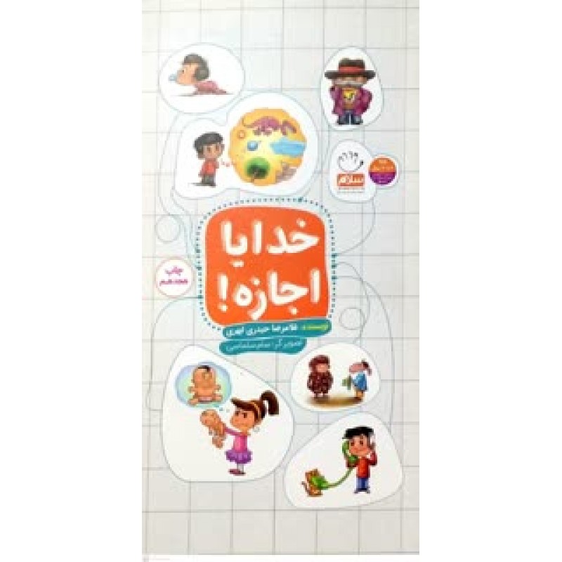 کتاب خدایا اجازه