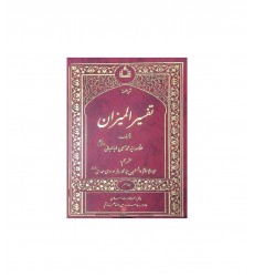 کتاب ترجمه تفسیرالمیزان 20 جلدی, علامه طباطبایی