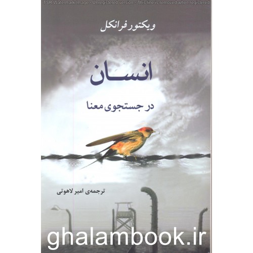 کتاب انسان در جستجوی معنا