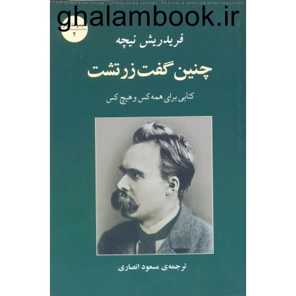 کتاب چنین گفت زرتشت