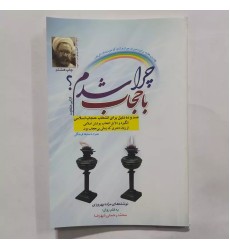 کتاب چرا با حجاب شدم
