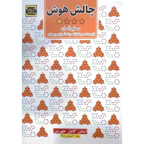 کتاب چالش هوش 4جلدی