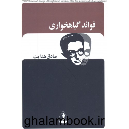 کتاب فوائد گیاهخواری
