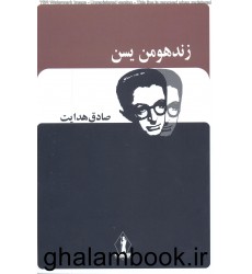 کتاب زند هومن یسن