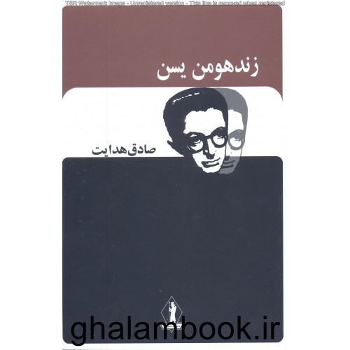 کتاب زند هومن یسن