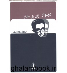 کتاب دیوار