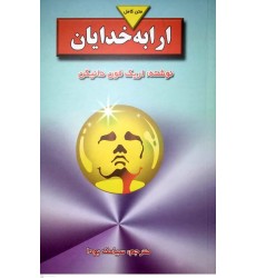 کتاب ارابه خدایان