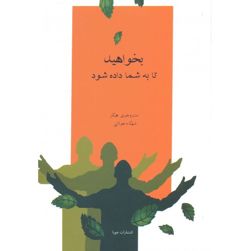 کتاب بخواهید تا به شما داده شود