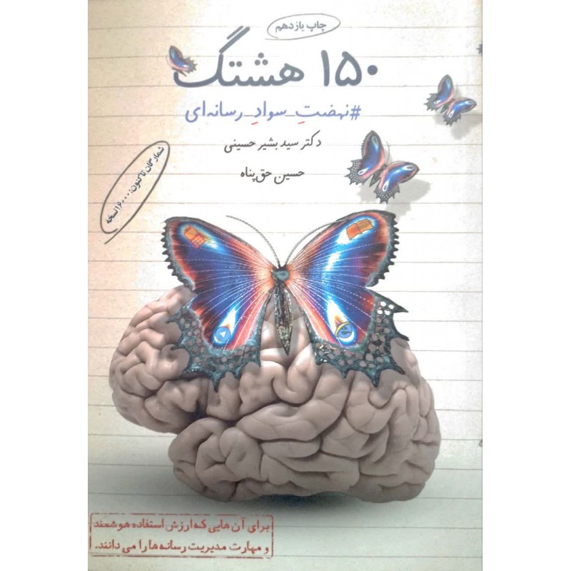 کتاب 150 هشتگ