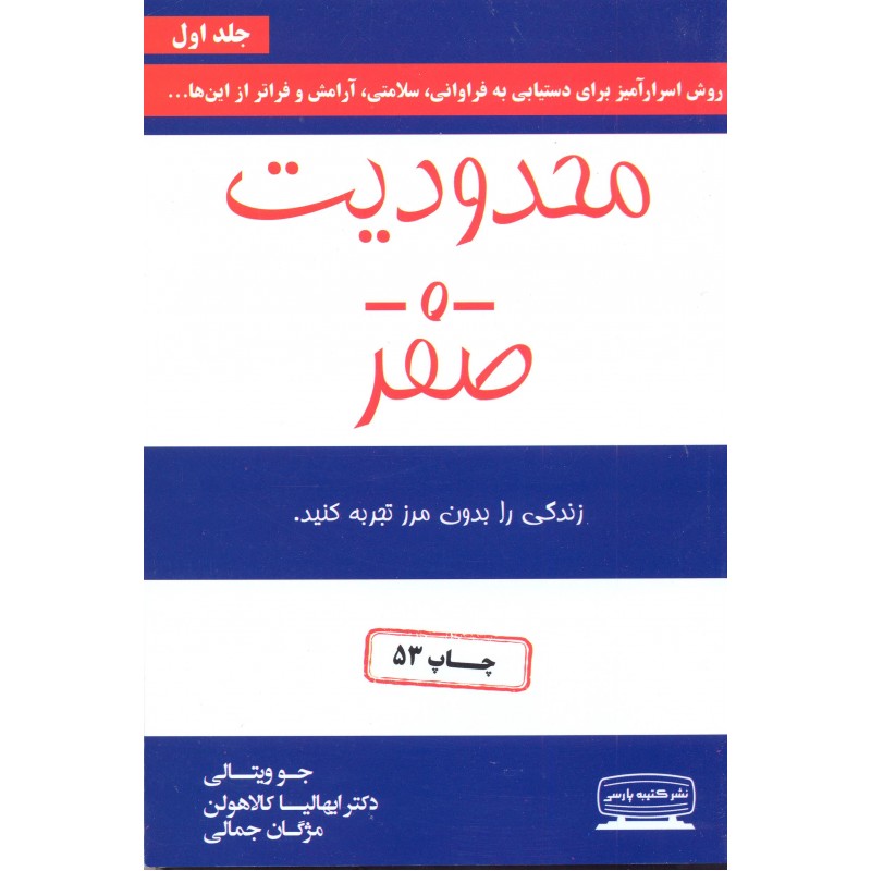 کتاب محدودیت صفر