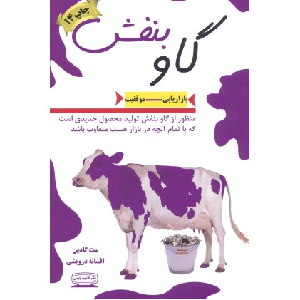 کتاب گاو بنفش