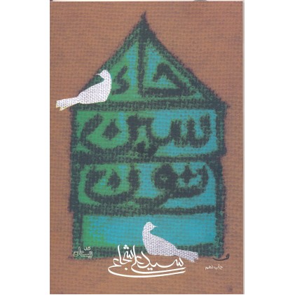 کتاب حاء, سین, نون
