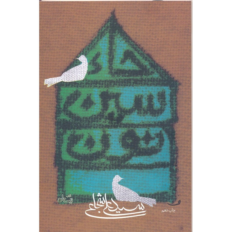 کتاب حاء, سین, نون