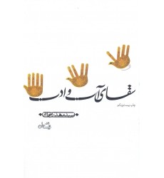 کتاب سقای آب و ادب