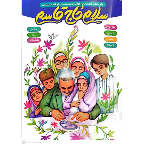 کتاب سلام حاج قاسم