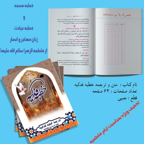 کتاب خطبه فدکیه