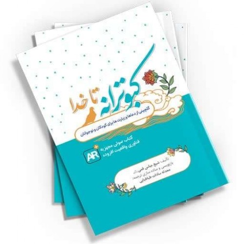 کتاب کبوترانه تا خدا