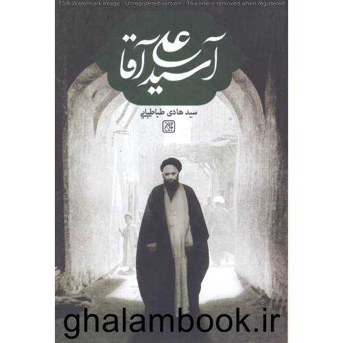 کتاب آ سید علی آقا