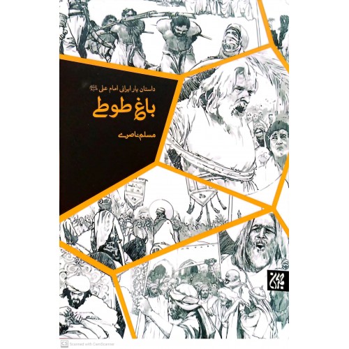 کتاب باغ طوطی