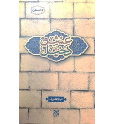 کتاب دخیل عشق