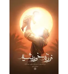 کتاب فرزند خورشید
