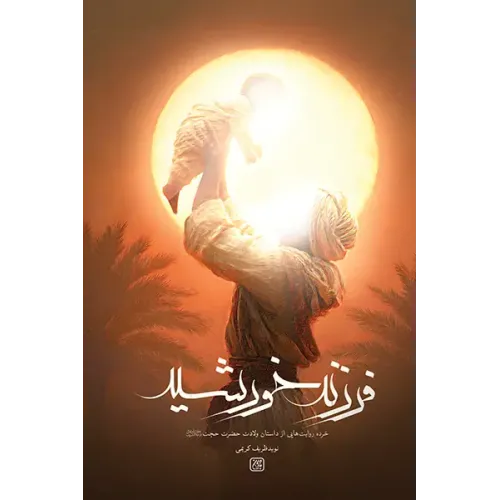 کتاب فرزند خورشید