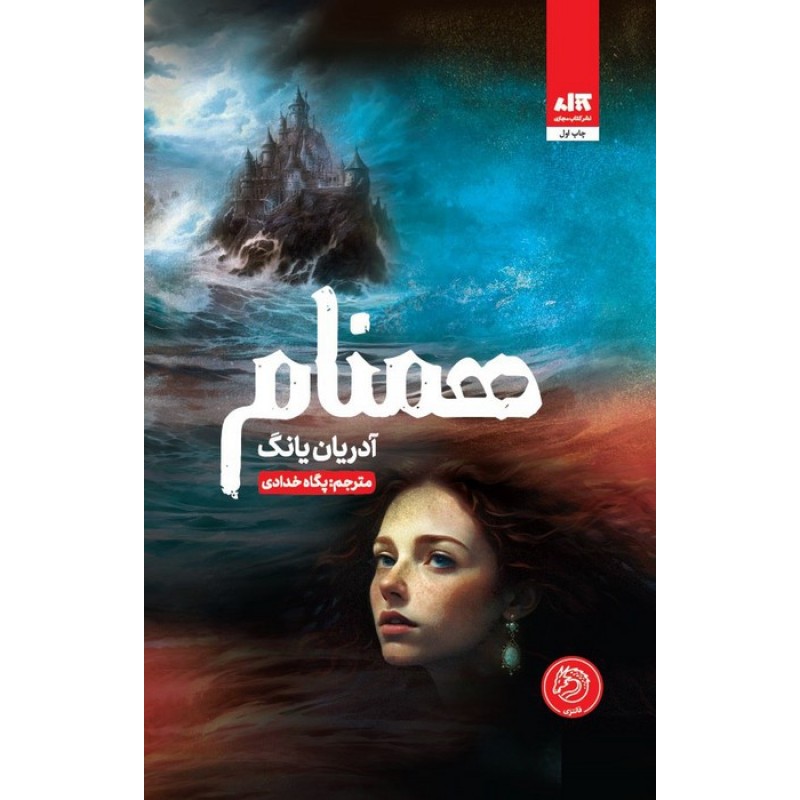 کتاب همنام