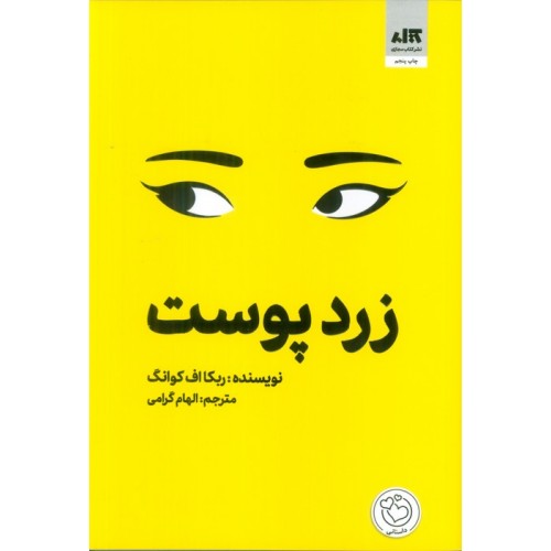 کتاب زردپوست