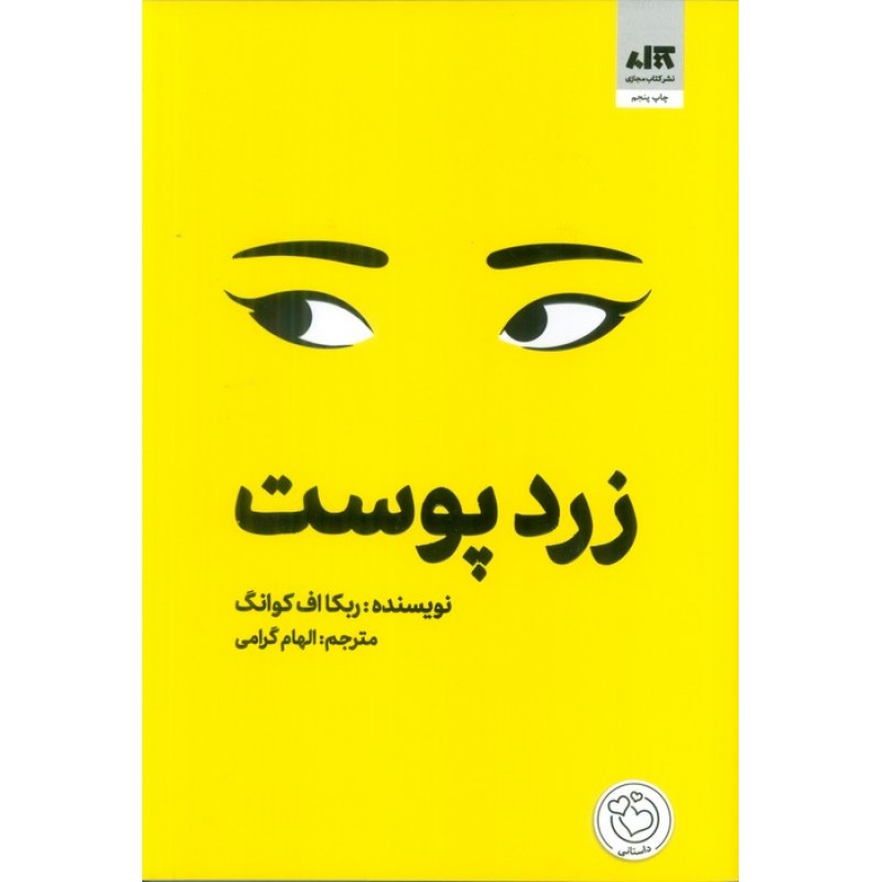 کتاب زردپوست